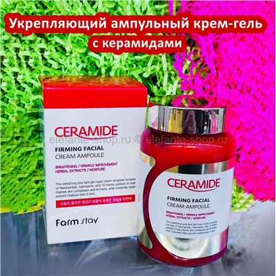 Ампульный крем-гель с керамидами Farmstay Ceramide Firming Facial Cream 250ml (125)