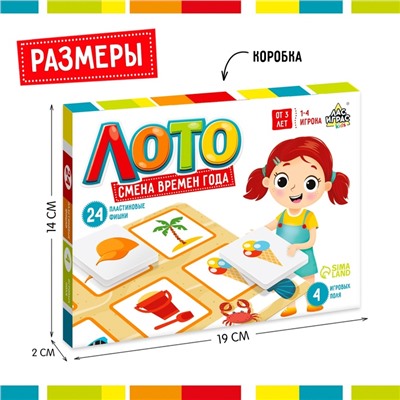 Лото «Времена года», 1-4 игрока, 3+