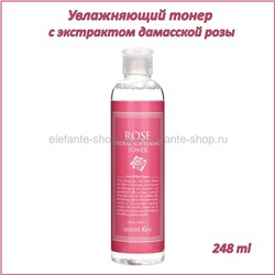 Увлажняющий тонер с экстрактом дамасской розы Secret Key Rose Floral Softening Toner 248ml (51)