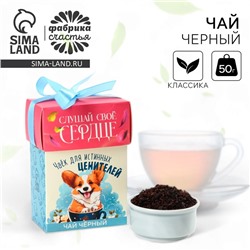 Чай чёрный «Для ценителей», 50 г.