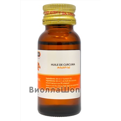 Масло Куркумы | Turmeric oil (Hemani) 30 мл