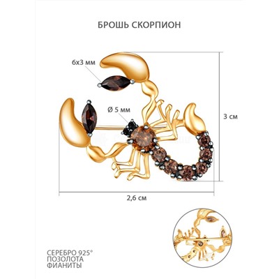 Брошь из золочёного серебра с коричневыми и чёрными фианитами - Скорпион Бр-09з20716