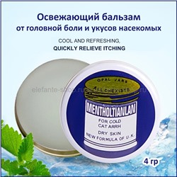 Ментоловый бальзам Opal Jars Menthol Tianlan 4g (106)