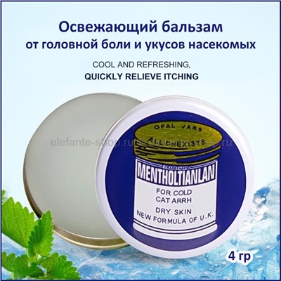 Набор ментоловых бальзамов Opal Jars Menthol Tianlan 5х4g (106)