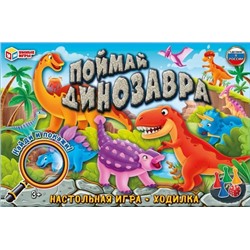 Поймай динозавра. Настольная игра-ходилка. 217х330х27 мм. Умные игры. в кор.20шт