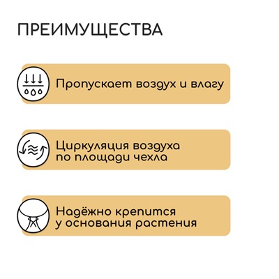 Чехол для растений, конус на завязках, 120 × 100 см, спанбонд с УФ-стабилизатором, плотность 60 г/м², МИКС