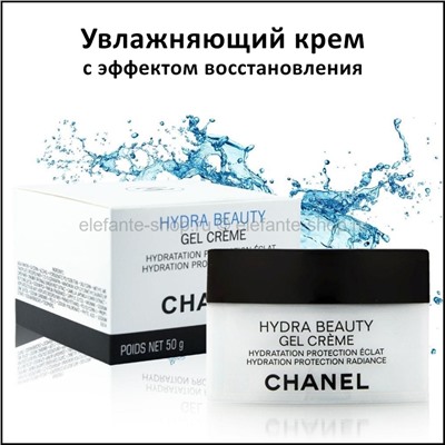 Увлажняющий крем для лица Chanel Hydra Beauty Gel Creme 50g (106)