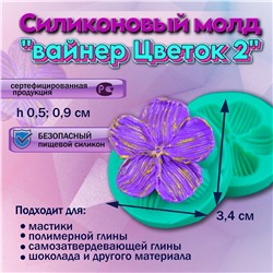 Силиконовый вайнер Цветок 2