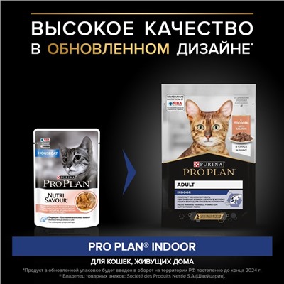 Влажный корм PRO PLAN для домашних кошек, лосось в соусе, пауч, 85 г