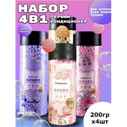 Набор Кондиционеров для белья в гранулах парфюмированный Vlada Beauty 200гр (упаковка 4шт)