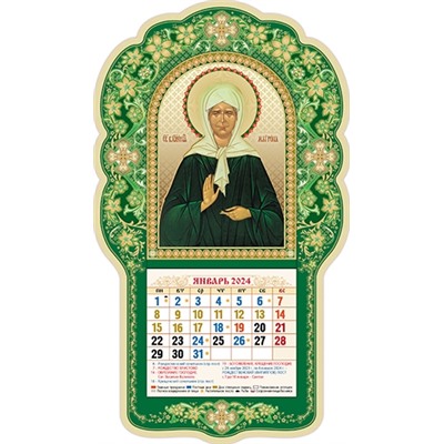 Календарь Православный МАТРОНА МОСКОВСКАЯ 77.655
