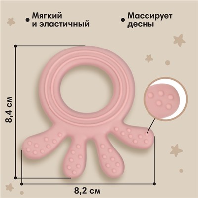 Прорезыватель силиконовый «Осьминожка», цвет розовый, Mum&Baby