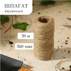 Шпагат джутовый для подвязки растений, 50 м, 560 текс, 1 нить, джут, Greengo