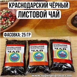 Краснодарский чёрный листовой чай — 25гр