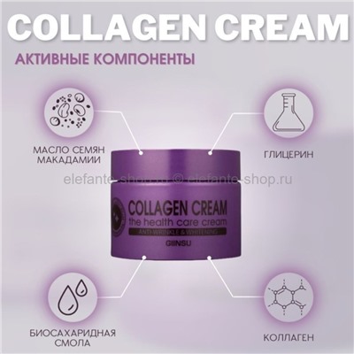 Крем для лица GIINSU Collagen Cream (106)