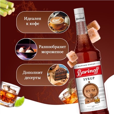 Сироп Barinoff "Ром", 1 л