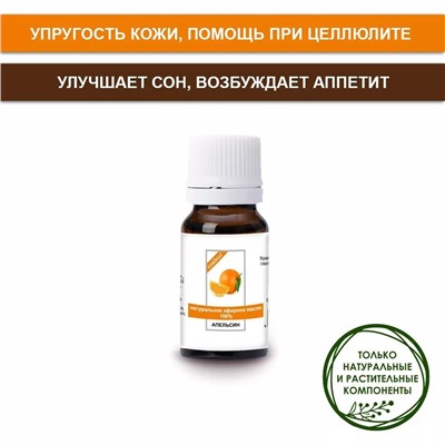 Эфирное масло Апельсина от ABISORGANIC