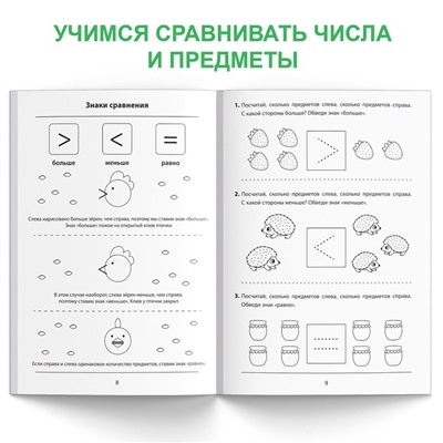 Обучающая книга «Учимся сравнивать», 36 стр.