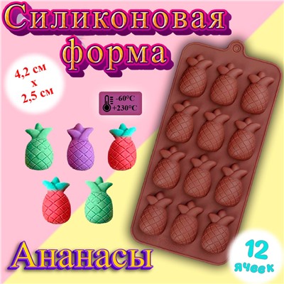 Силиконовая форма для шоколада Ананасы мини