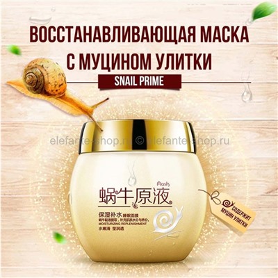 Ночная маска для лица Bioaqua Snail Prime From Nature 120g (28)