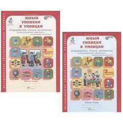 Холодова Юным умникам и умницам 2 класс. Зад. по разв. познавательных спос (В 2-х.частях) Издание 4-е переработанное, дополненное (РОСТкнига) ФГОС