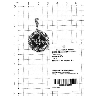 ПодвескаДенежная свастика кулон талисман с натуральным камнем черный агат