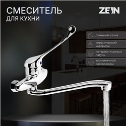 Смеситель для кухни ZEIN ZC2040, настенный, картридж керамика 35 мм, хром