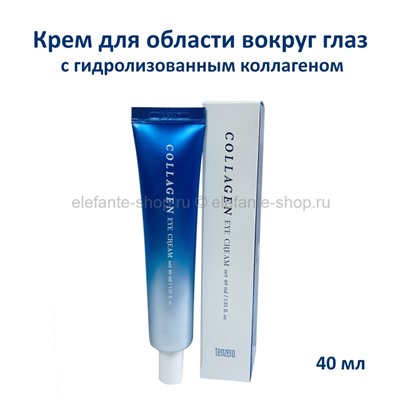 Крем вокруг глаз Tenzero Collagen Eye Cream 40ml (125)