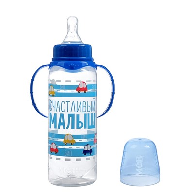 Бутылочка для кормления «Малыш», классическое горло, с ручками, 250 мл, от 0 мес., цвет синий
