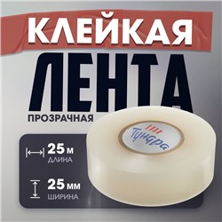 Лента клейкая ТУНДРА, ПВХ, хоккейная, прозрачная, 180 мкм, 25 мм х 25 м