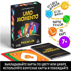 Карточная игра на реакцию и внимание «UMO momento. Premium», 70 карт, 7+