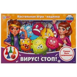 Вирус! Стоп!. Настольная игра-ходилка. Умные игры в кор.20шт