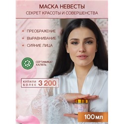 ZEITUN Глиняная маска   Рассул Wedding Day, 100 мл