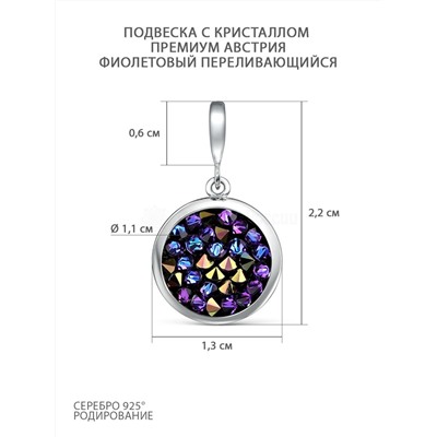 Серьги из серебра с кристаллом Премиум Австрия фиолетовый переливающийся родированные 925 пробы С-004-012001HELZ