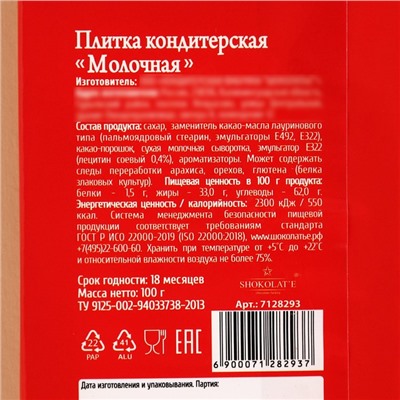 Плитка кондитерская «Антигрустин», 100 г.