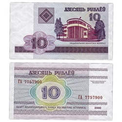 Банкнота 10 рублей 2000 года, Беларусь UNC