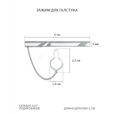 Зажим для галстука из серебра родированный 070015