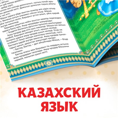 Набор сказок на казахском языке, 12 шт.