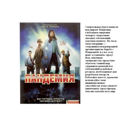 Стиль Жизни.Наст.игра "Пандемия" арт.71100 /6