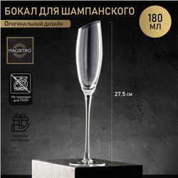 Бокал из стекла для шампанского Magistro «Иллюзия», 180 мл, 5,5×27,5 см, цвет прозрачный