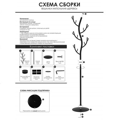 Вешалка напольная ЗМИ «Дерево», 38×38×181 см, цвет чёрный