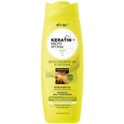 Keratin + масло Арганы КРЕМ-ШАМПУНЬ для всех типов волос Восстановление и питание Витэкс, 500 мл