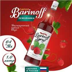 Сироп БАРinoff «Земляника», 1 л
