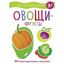 Овощи-Фрукты. Сребренник Д., Акимова О.