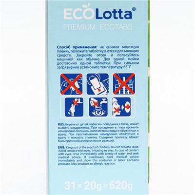 Таблетки для посудомоечных машин ECOLOTTA All-in-1 30 таб.+очиститель1 шт