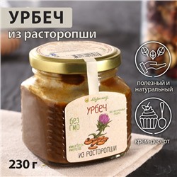 Урбеч из расторопши, 230 г