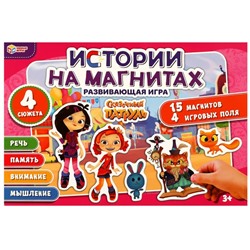 Сказочный патруль.Развивающая игра. 15 магнитов, 4 игровых поля. Умные игры в кор.20шт