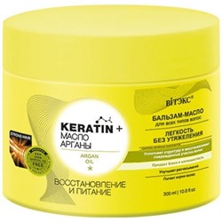 Keratin + масло Арганы БАЛЬЗАМ-МАСЛО для всех типов волос Восстановление и питание Витэкс, 300 мл