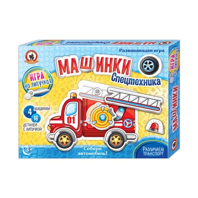 Игра на липучках "Машинки. Спецтехника" арт.03271 (Стиль)