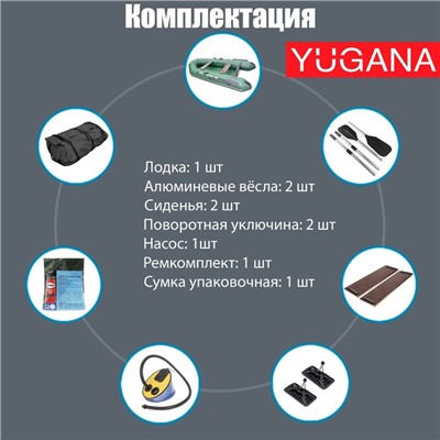 Лодка YUGANA 2800, цвет олива